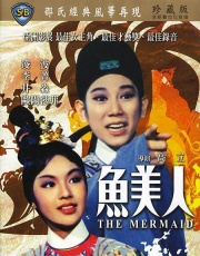 鱼美人