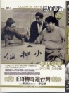 王哥柳哥游臺(tái)灣（下）