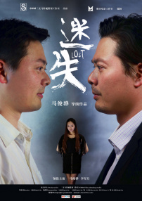 迷失