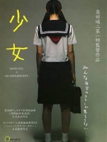 少女