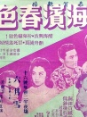 海滨春色
