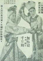 扎脚十三妹大闹能仁寺\u2014高清完整版\u2014在线