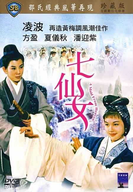 七仙女