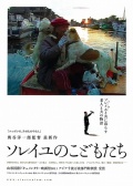 梭雷的孩子们