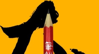《筆仙2》發(fā)“大吉”海報(bào) 巨型鉛筆挑戰(zhàn)吉尼斯