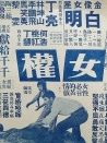 女權(quán)