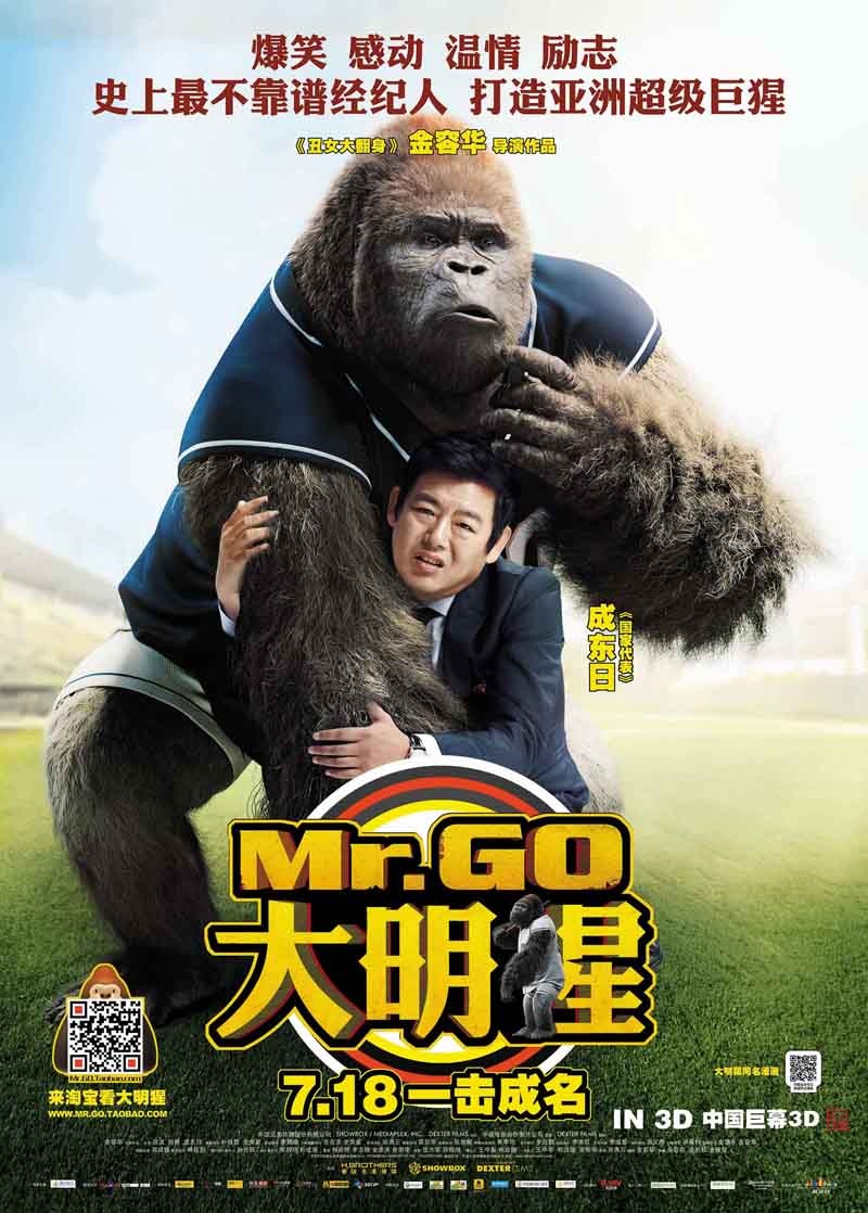 大明猩
