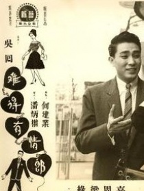 難得有情郎