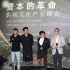資本改變中國電影格局 行業(yè)“大腕”如何創(chuàng)共贏