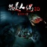 恐怖片《怨靈人偶3D》將映 汪東城參與殺人游戲