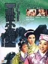十三岁封王