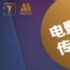 電影頻道傳媒大獎場刊 獨家影評集錦詳解入圍片