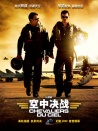 空中決戰(zhàn)