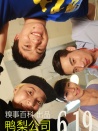 鴨梨公司