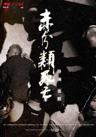 未分类死亡