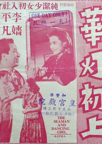 華燈初上