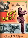 文婷玉火海歼仇