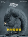科学松鼠会