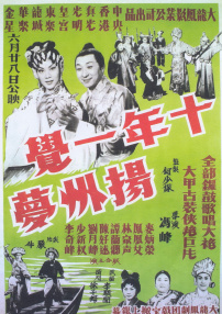 十年一觉杨州梦