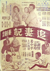 追妻記