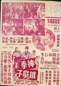 神拳鐵扇子