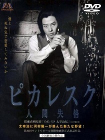 人間失格