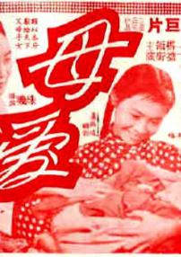 母愛