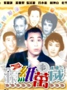 银纸万岁
