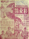 彩菱艷