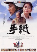 信 手紙