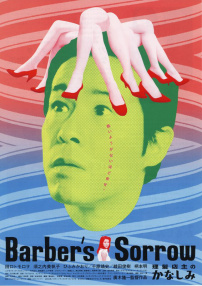 理發(fā)店主的悲哀