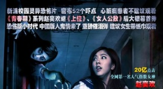 《校花诡异事件》再曝逃亡海报 赵奕欢无处藏身