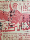 武林十三剑 下集