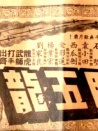 昆仑七剑斗五龙