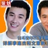 奋斗青年&功夫巨星 详解李连杰和文章的三次合作
