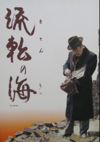 流轉的海