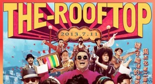 周杰倫導(dǎo)演電影《天臺(tái)愛情》 工體萬人全球首映