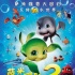 《薩米大冒險(xiǎn)2》28日映 小魚賣萌海底世界絢麗