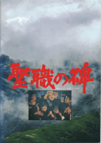 神職之碑