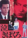 哭泣吧