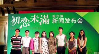 《初戀未滿》哈爾濱宣傳 冉旭自曝追求張含韻