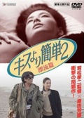 比kiss简单2：漂流篇