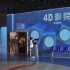 4D電影形式新奇卻難盈利 京城4D影院半數(shù)已停業(yè)