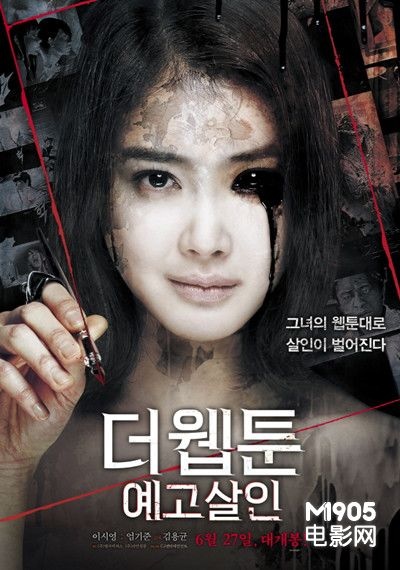 《杀人漫画》预售率夺冠 韩国恐怖片时隔十年
