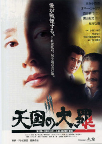 天國(guó)的大罪