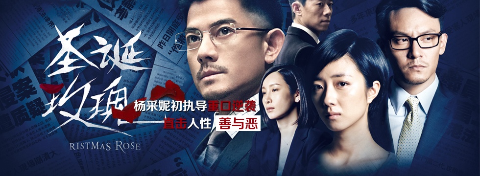 《圣诞玫瑰:Christmas Rose》-高清在线观看-电