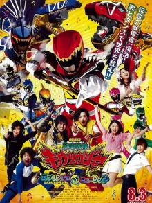 兽电战队恐龙者剧场版