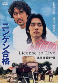人間合格