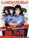 逮捕令劇場版