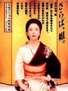 极道之妻8:决战